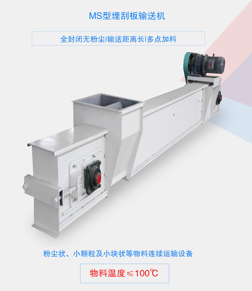 全封閉無粉塵，輸送距離長，多點加料
